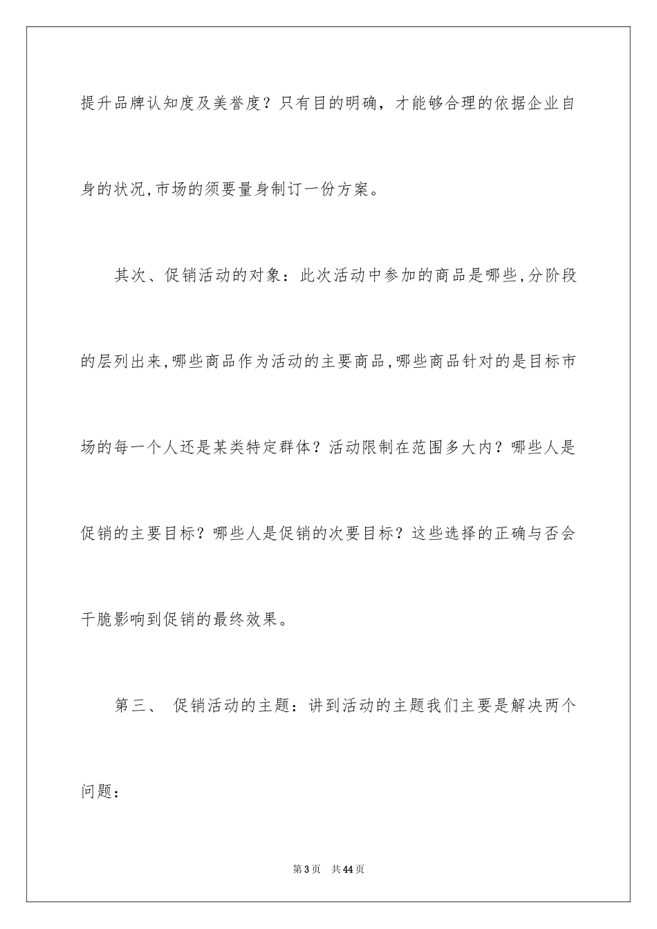 2024促销活动方案_258_第3页