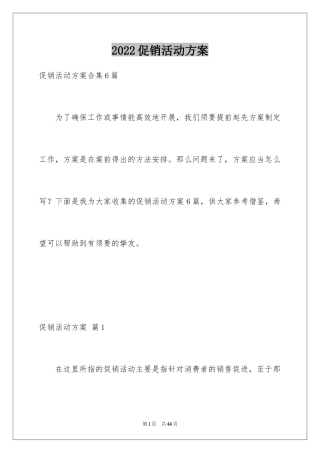 2024促销活动方案_258