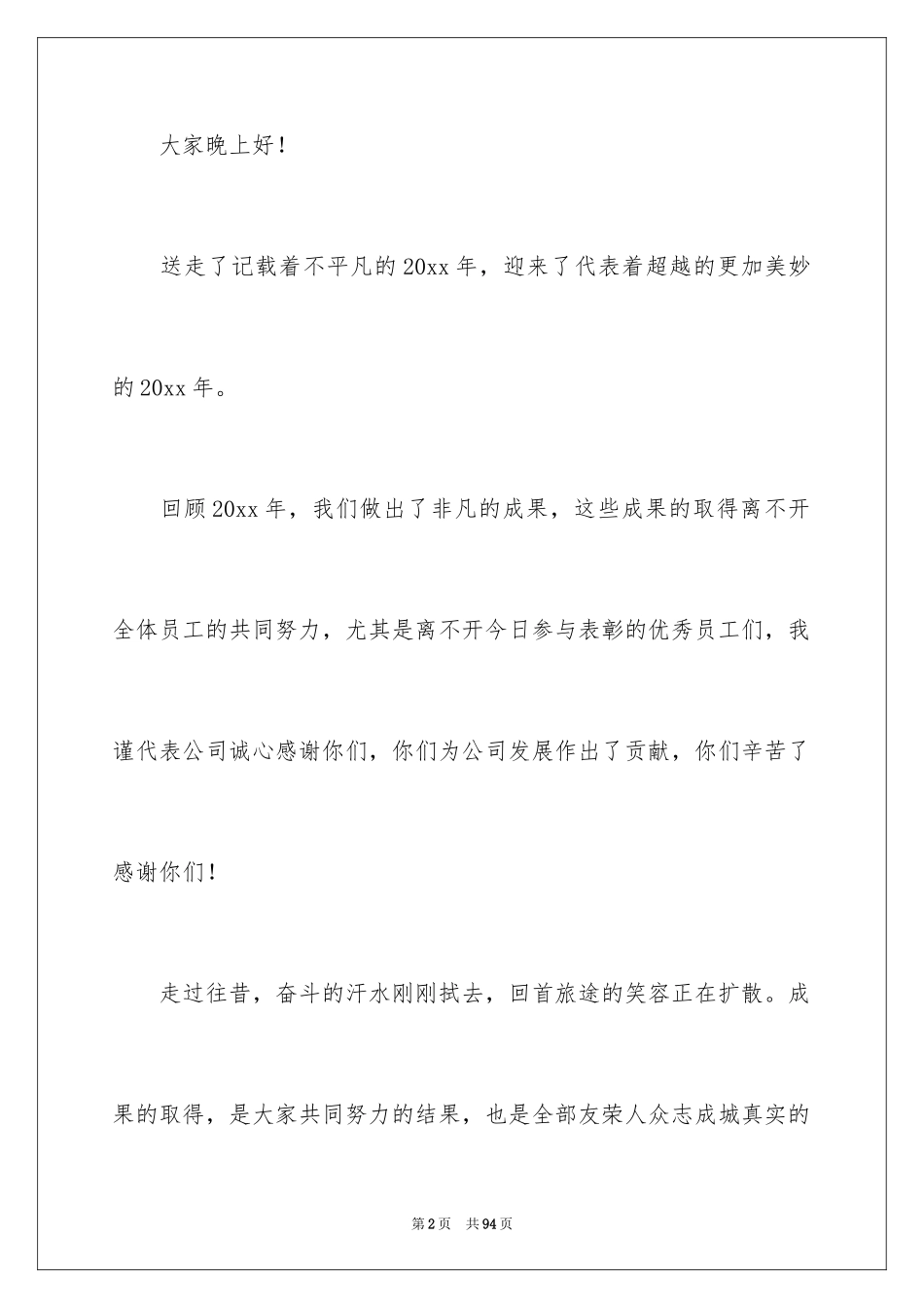 2024优秀员工颁奖词_8_第2页