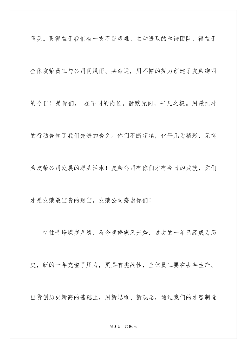 2024优秀员工颁奖词_8_第3页