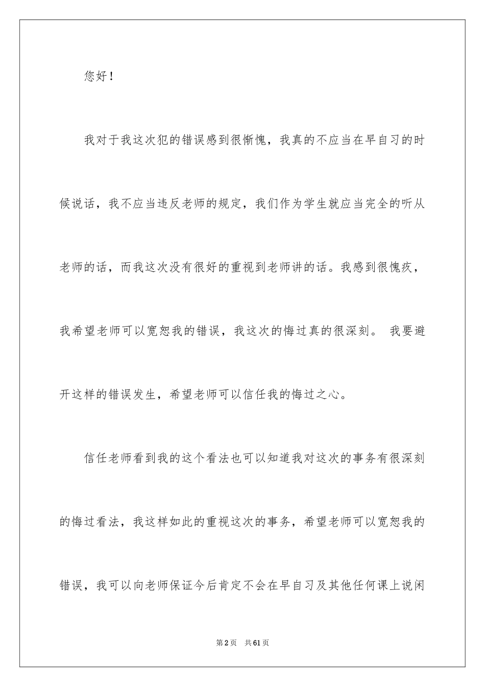 2024上课说话检讨书_90_第2页