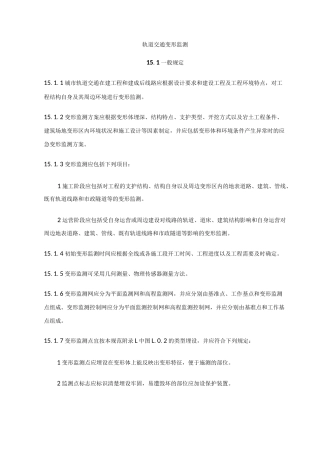 轨道交通变形监测