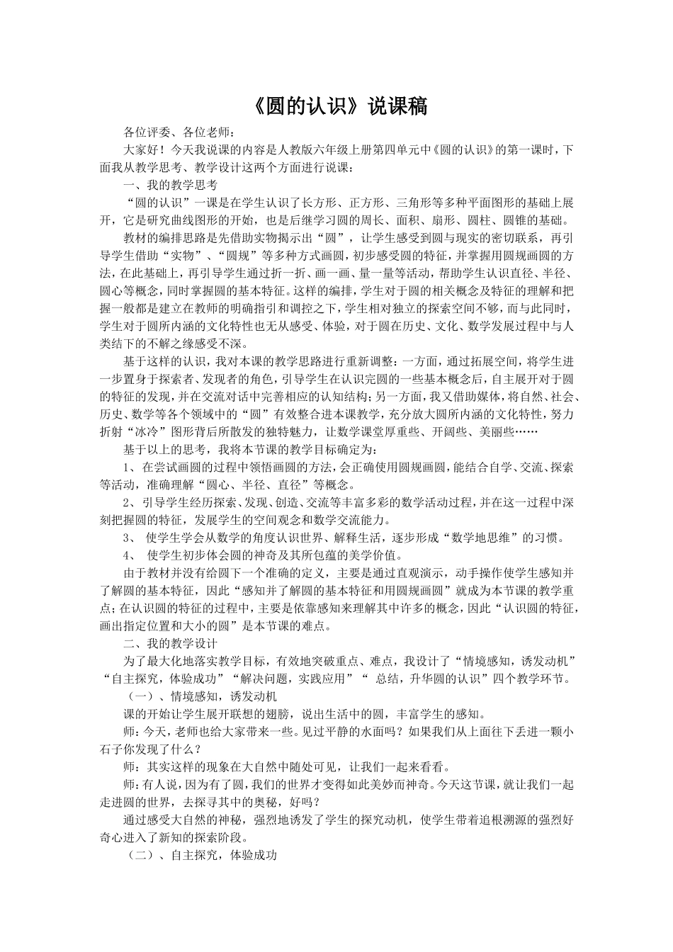 圆的认识说课稿_第1页