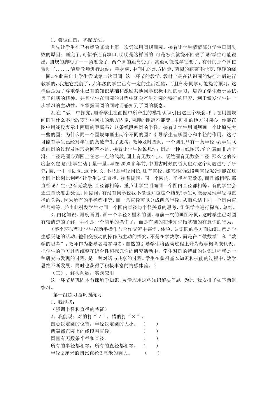 圆的认识说课稿_第2页