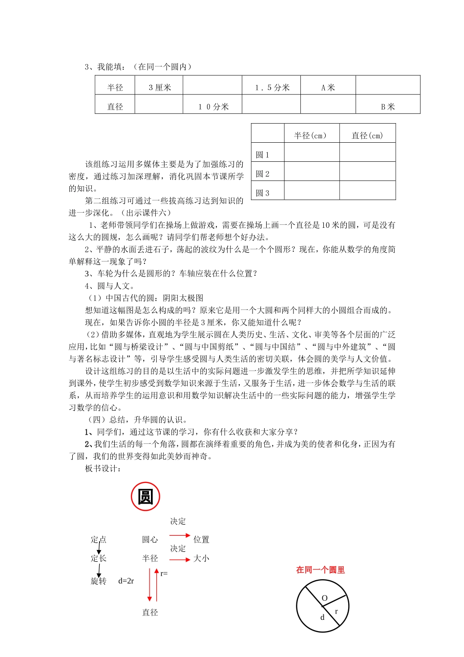 圆的认识说课稿_第3页