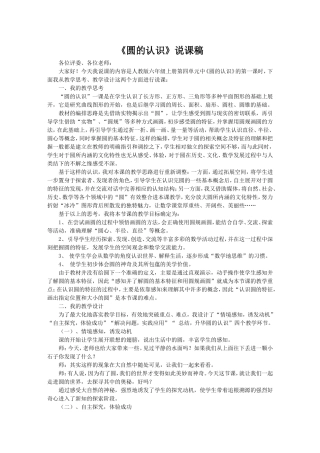 圆的认识说课稿