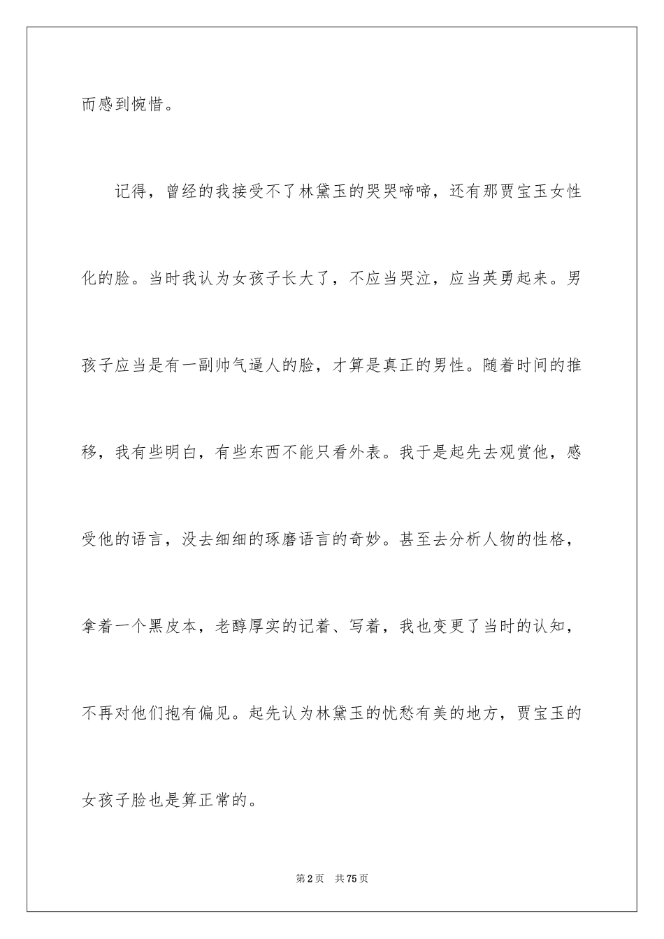 2024《红楼梦》读后感_10_第2页