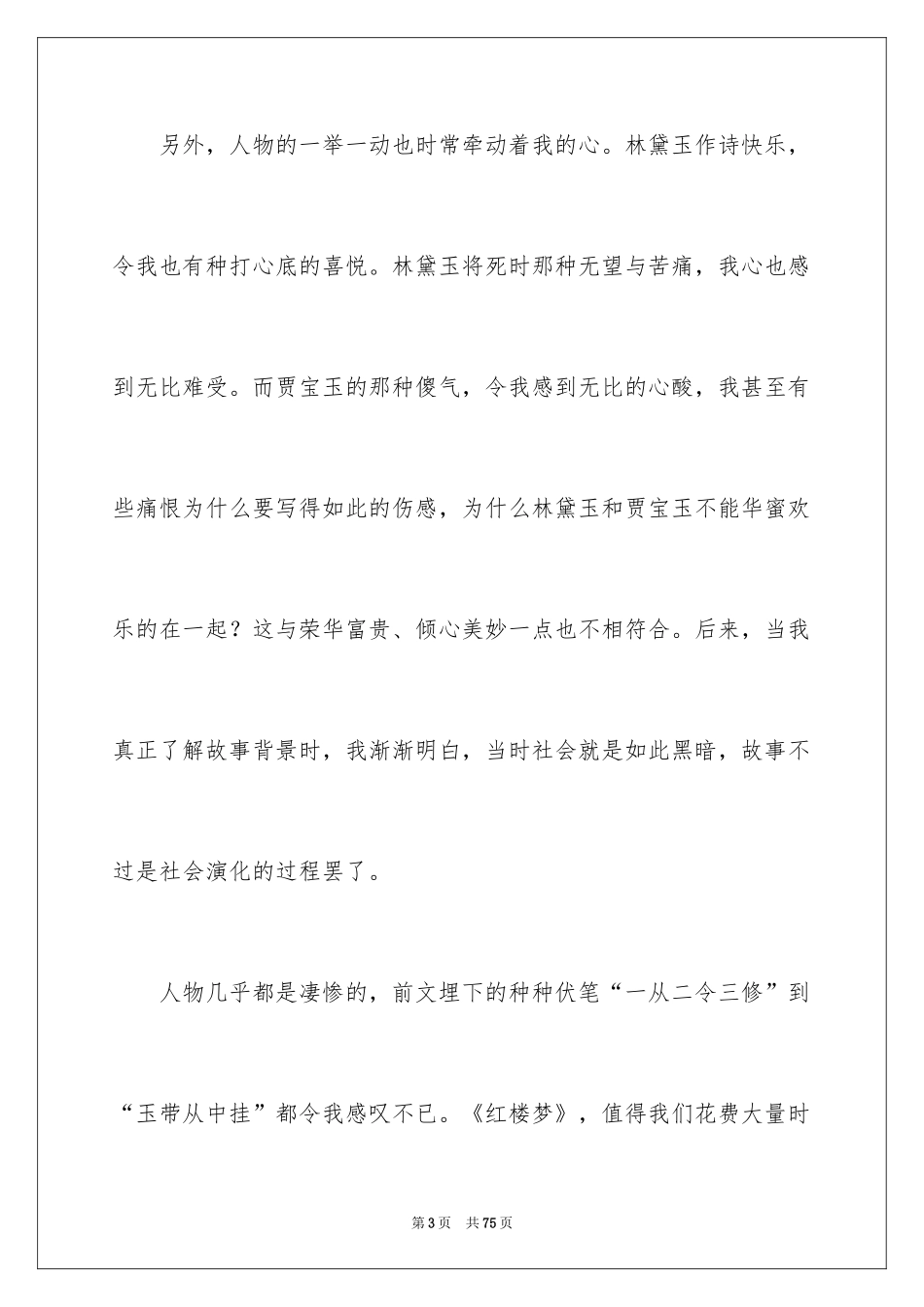 2024《红楼梦》读后感_10_第3页