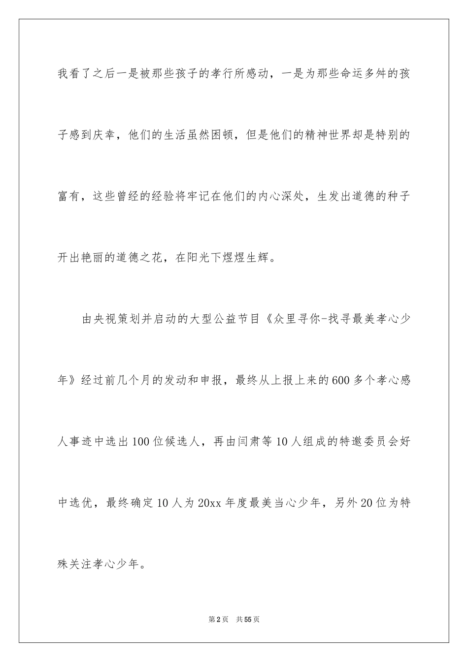 2024《寻找孝心少年》观后感_第2页