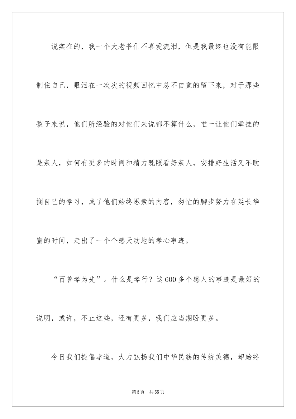 2024《寻找孝心少年》观后感_第3页