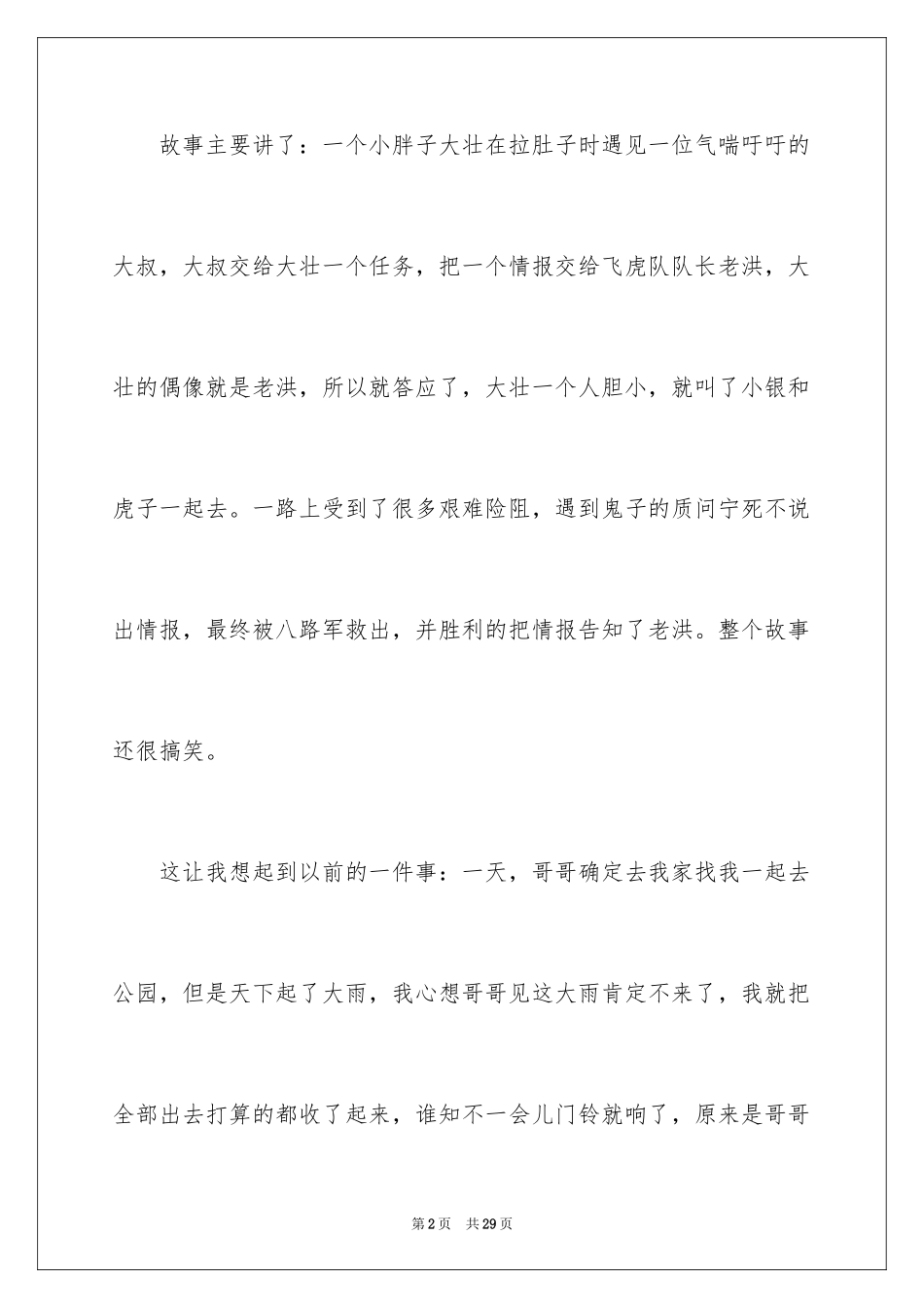 2024《小小飞虎队》观后感_2_第2页