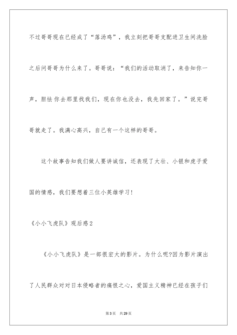 2024《小小飞虎队》观后感_2_第3页