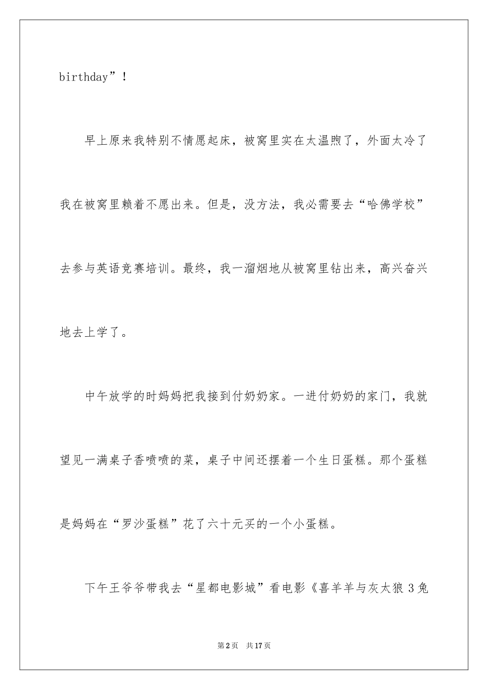 2024二年级优秀作文_21_第2页