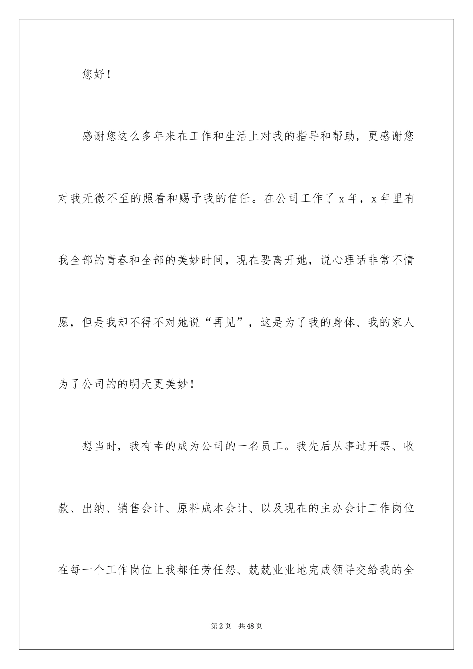 2024个人原因辞职报告_19_第2页