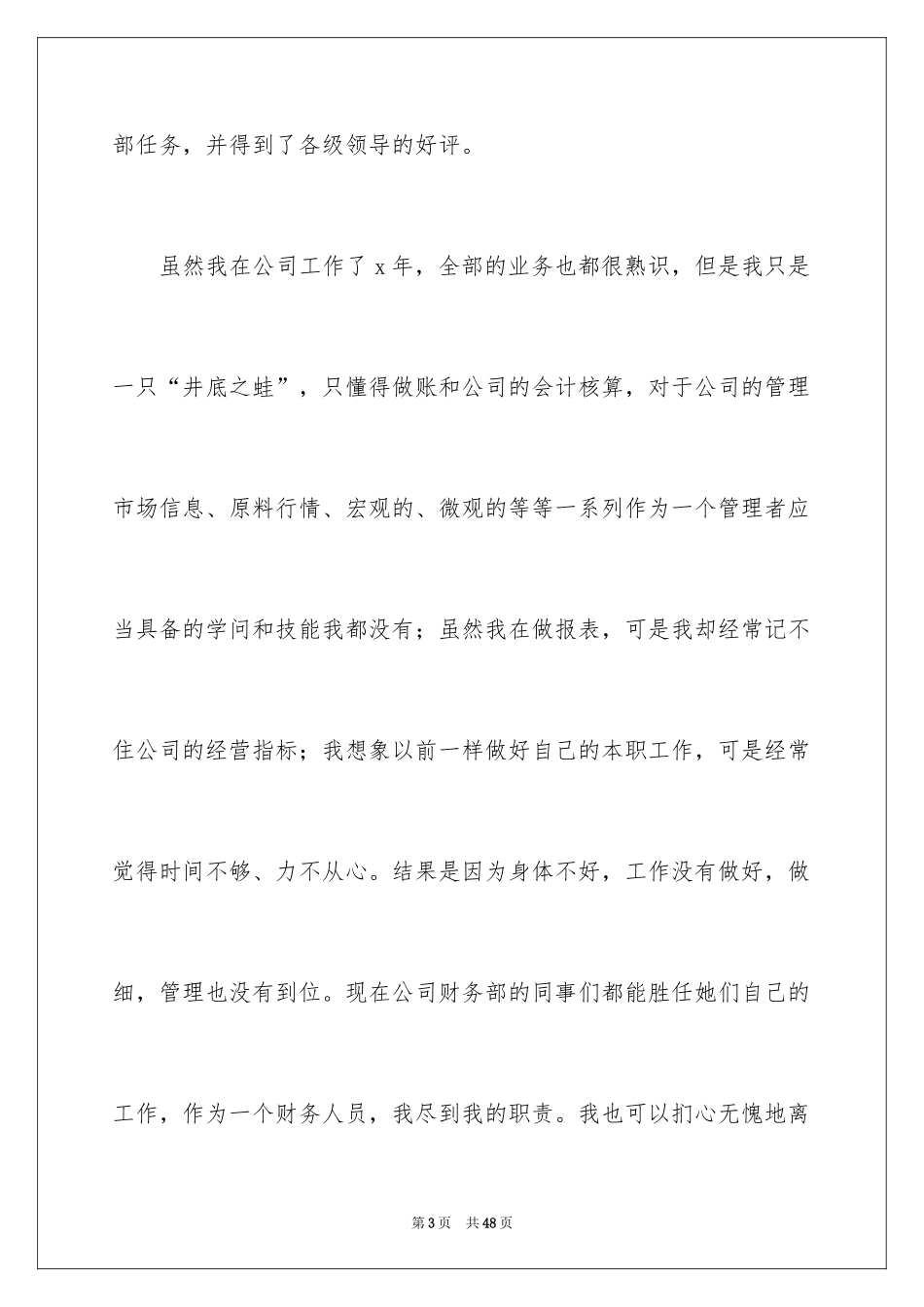 2024个人原因辞职报告_19_第3页