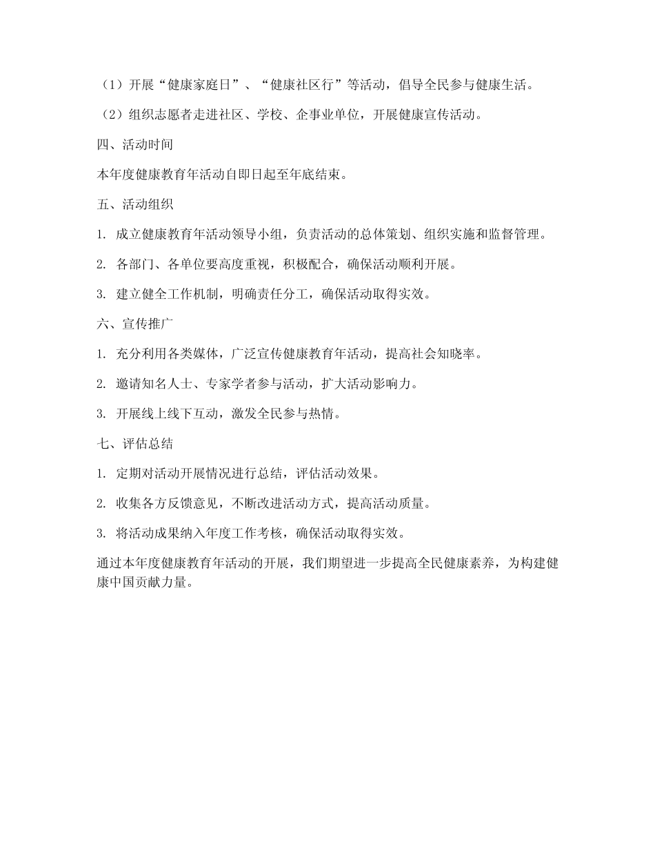 健康教育年活动计划方案_第2页
