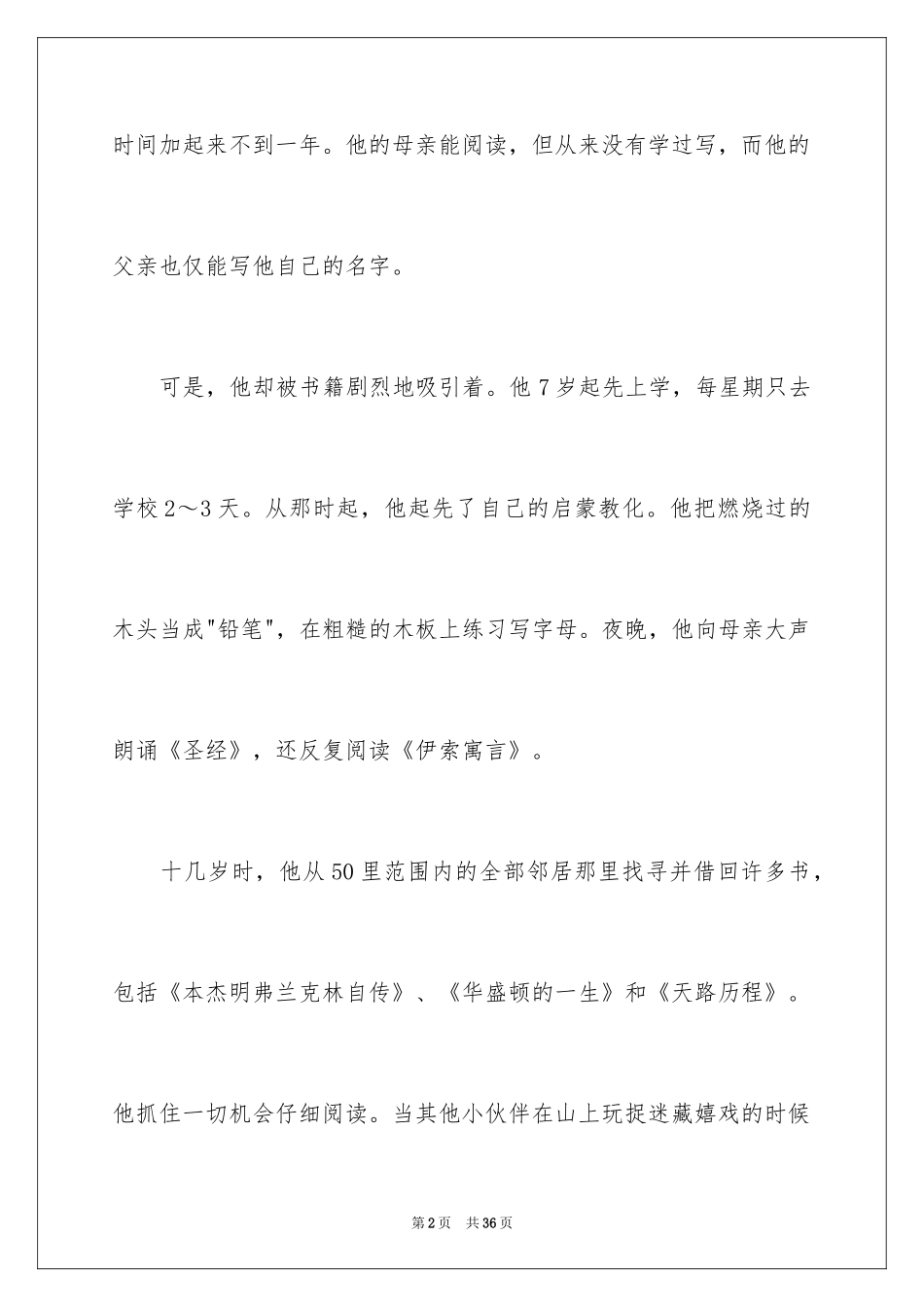 2024于梦想的演讲稿_第2页