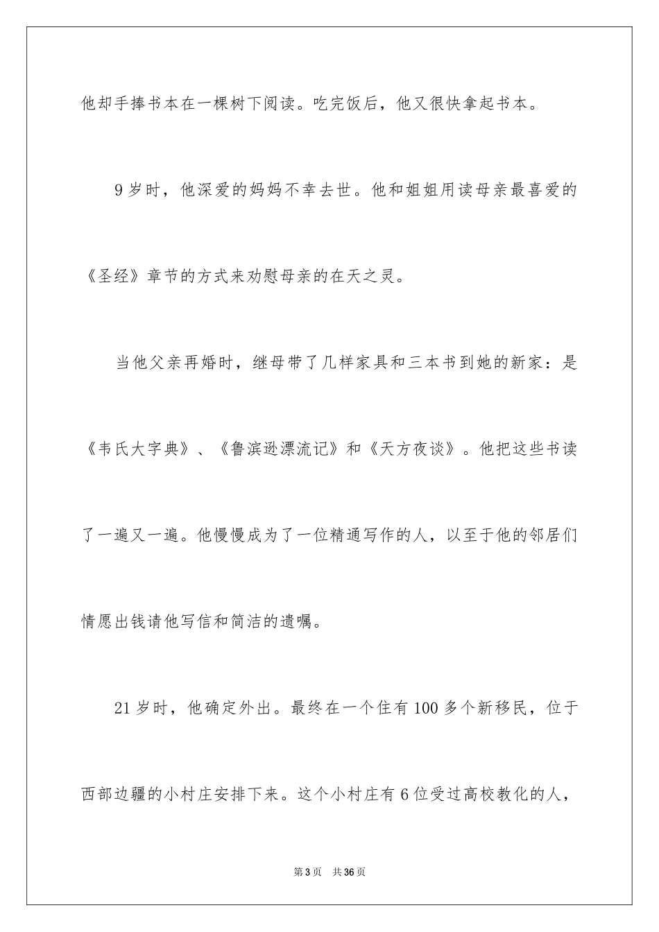 2024于梦想的演讲稿_第3页