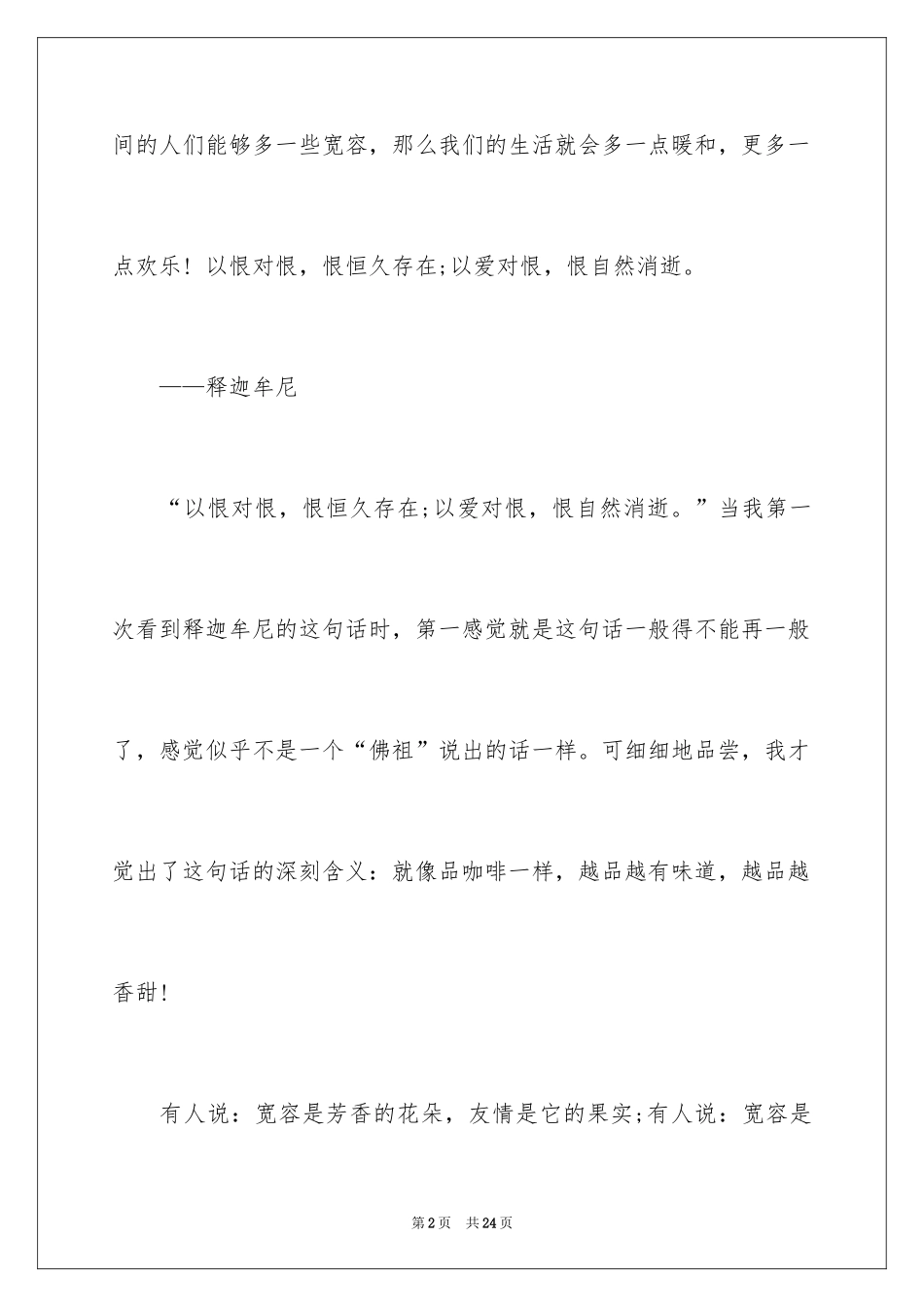 2024中考优秀作文_192_第2页