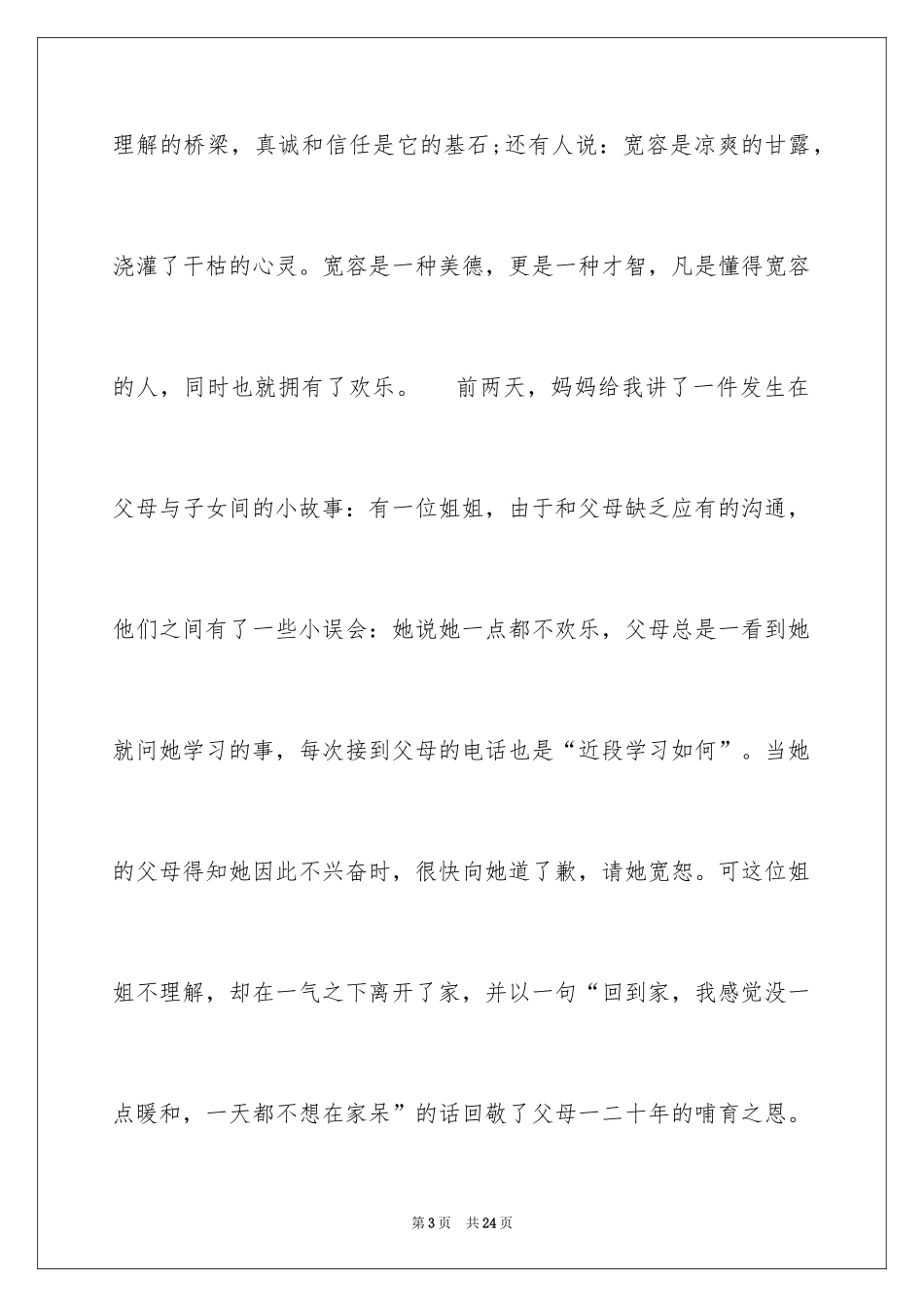 2024中考优秀作文_192_第3页