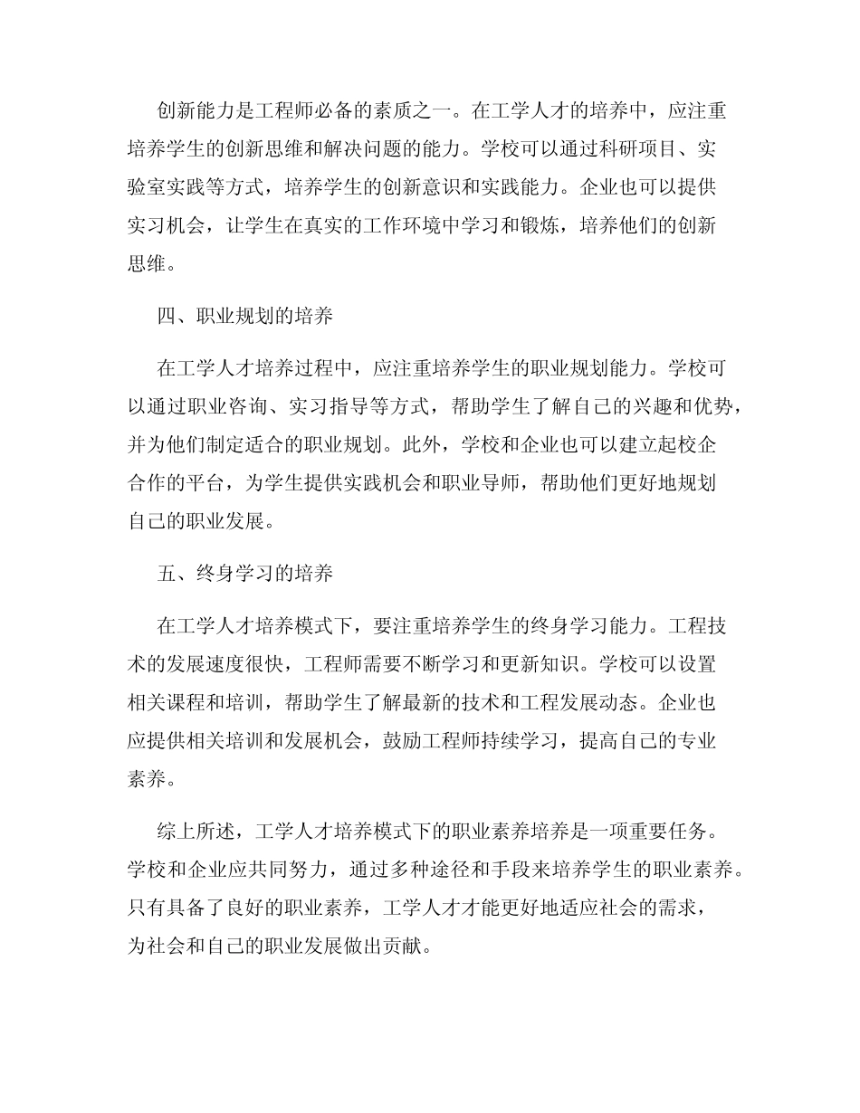 工学人才培养模式下的职业素养培养_第2页