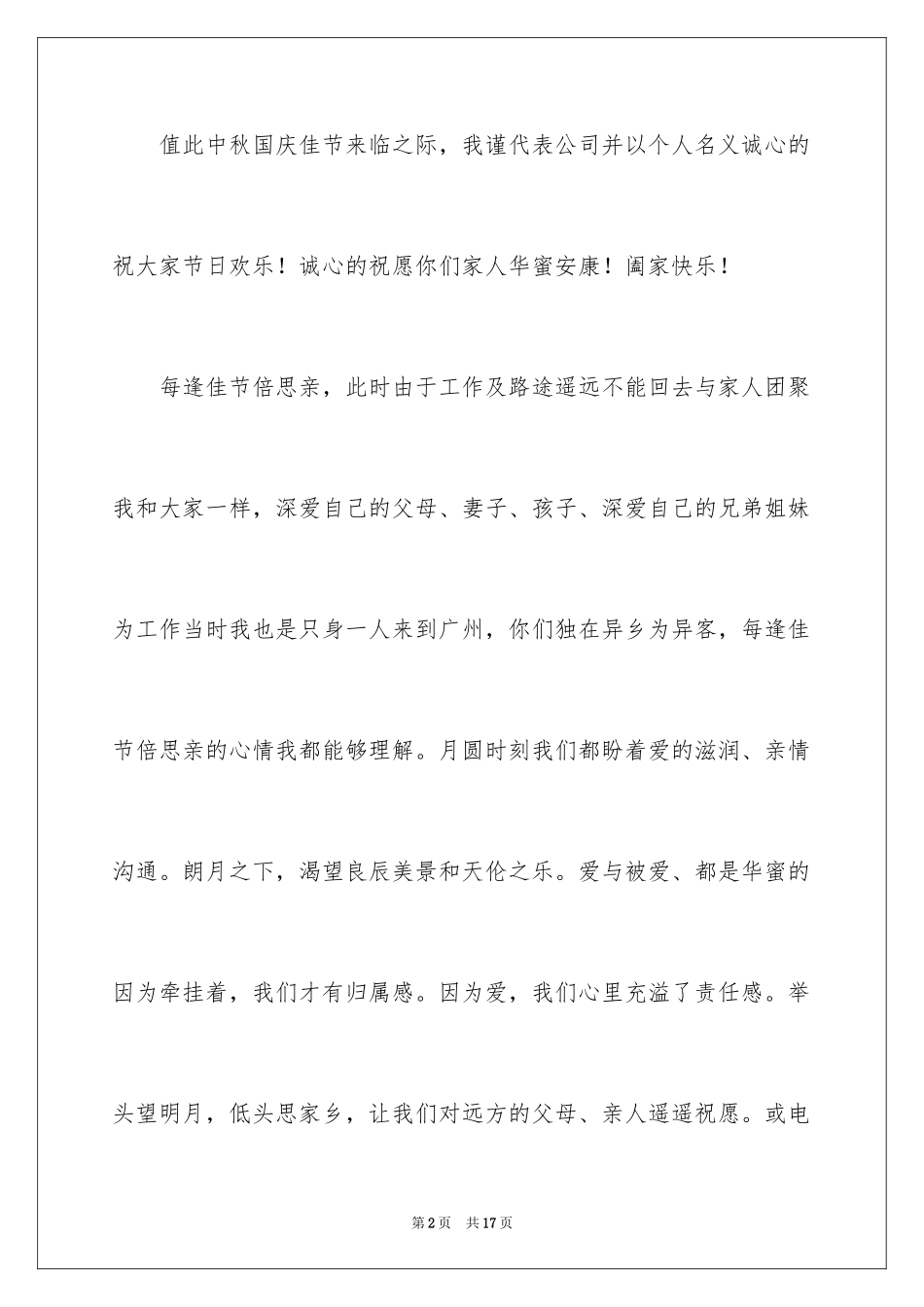 2024企业慰问信_21_第2页