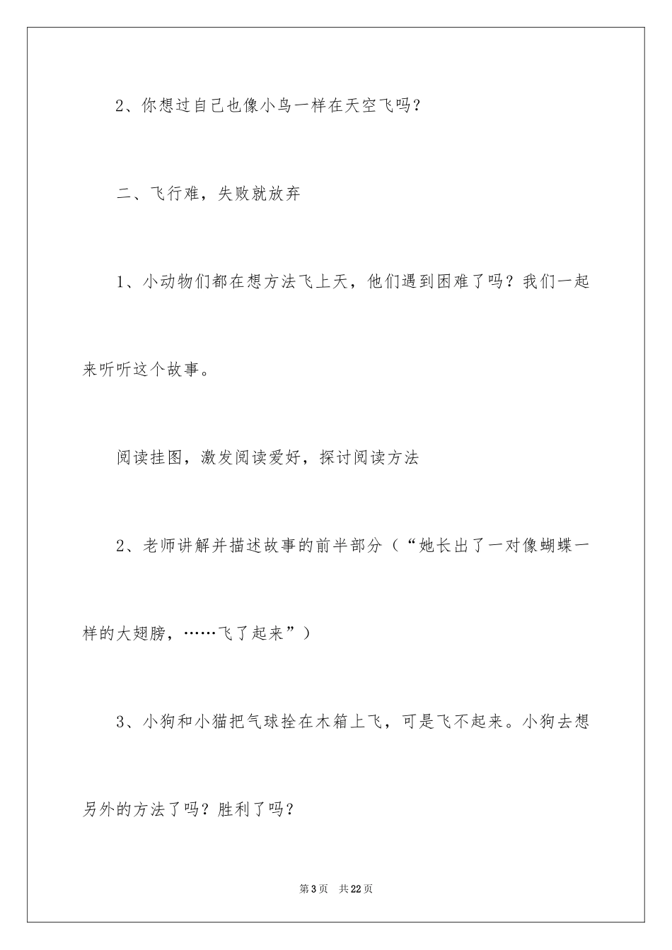 2024《青蛙飞行员》大班语言教案_第3页