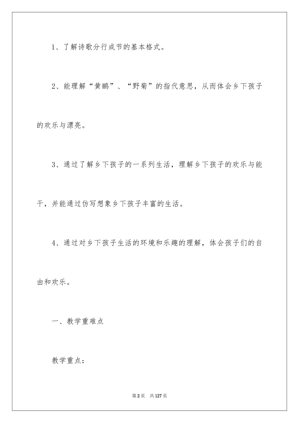 2024《乡下孩子》教学设计_2_第2页