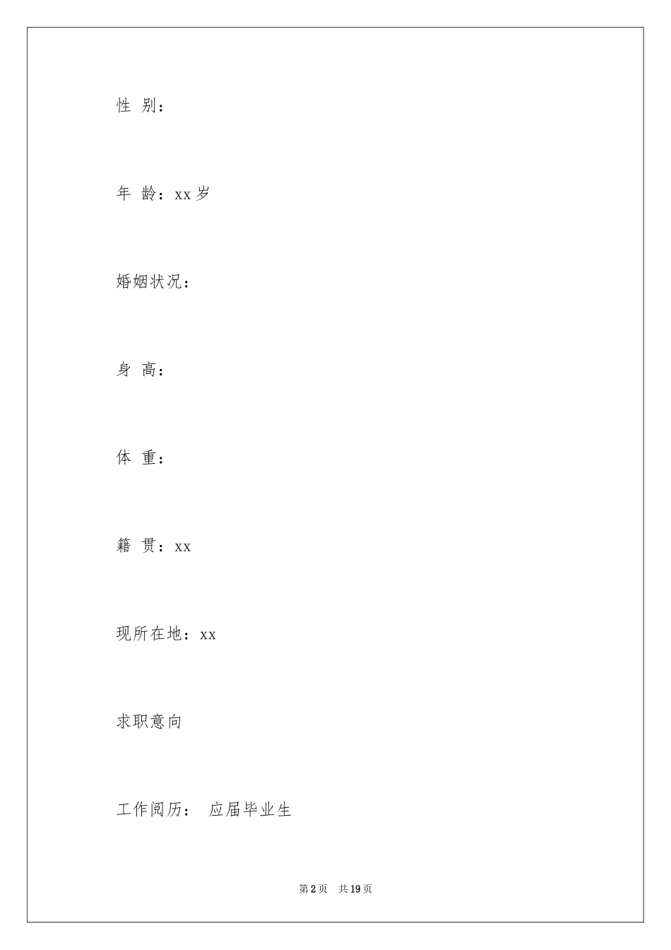 2024临床应届毕业生个人简历_第2页