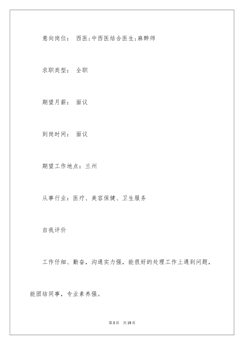 2024临床应届毕业生个人简历_第3页