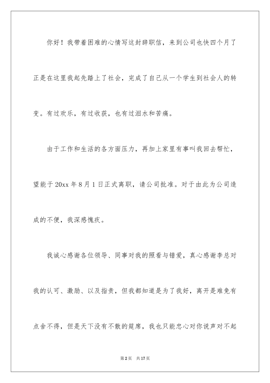 2024个人的辞职报告_22_第2页