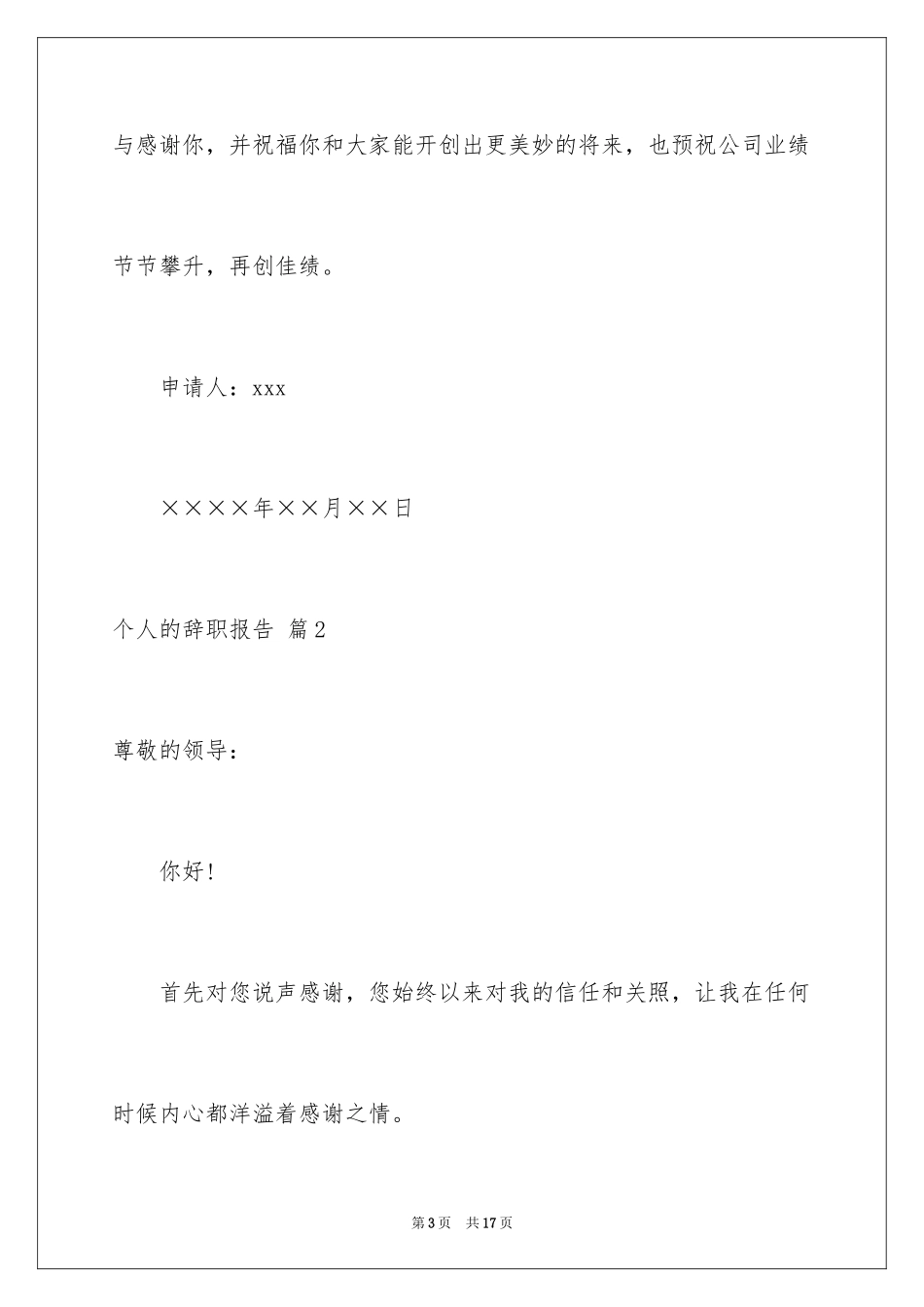 2024个人的辞职报告_22_第3页