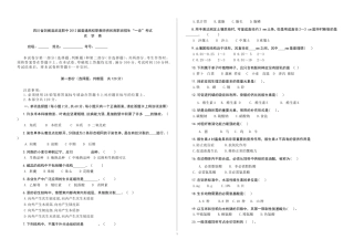 2012级对口高职农学类一诊题