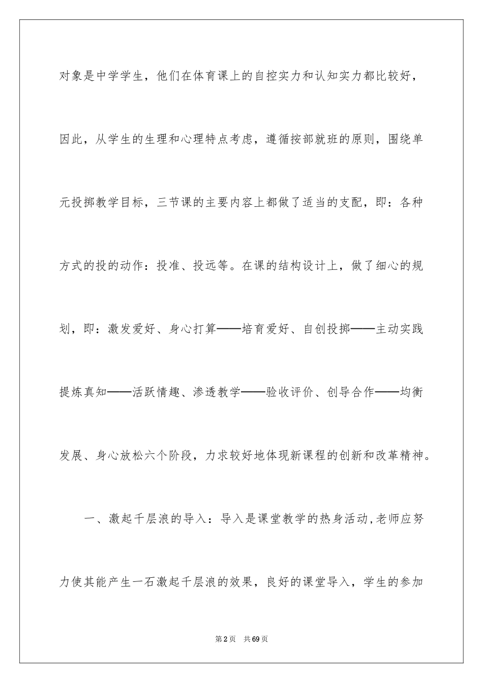 2024体育教学反思_10_第2页