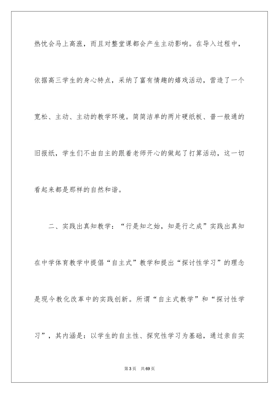 2024体育教学反思_10_第3页