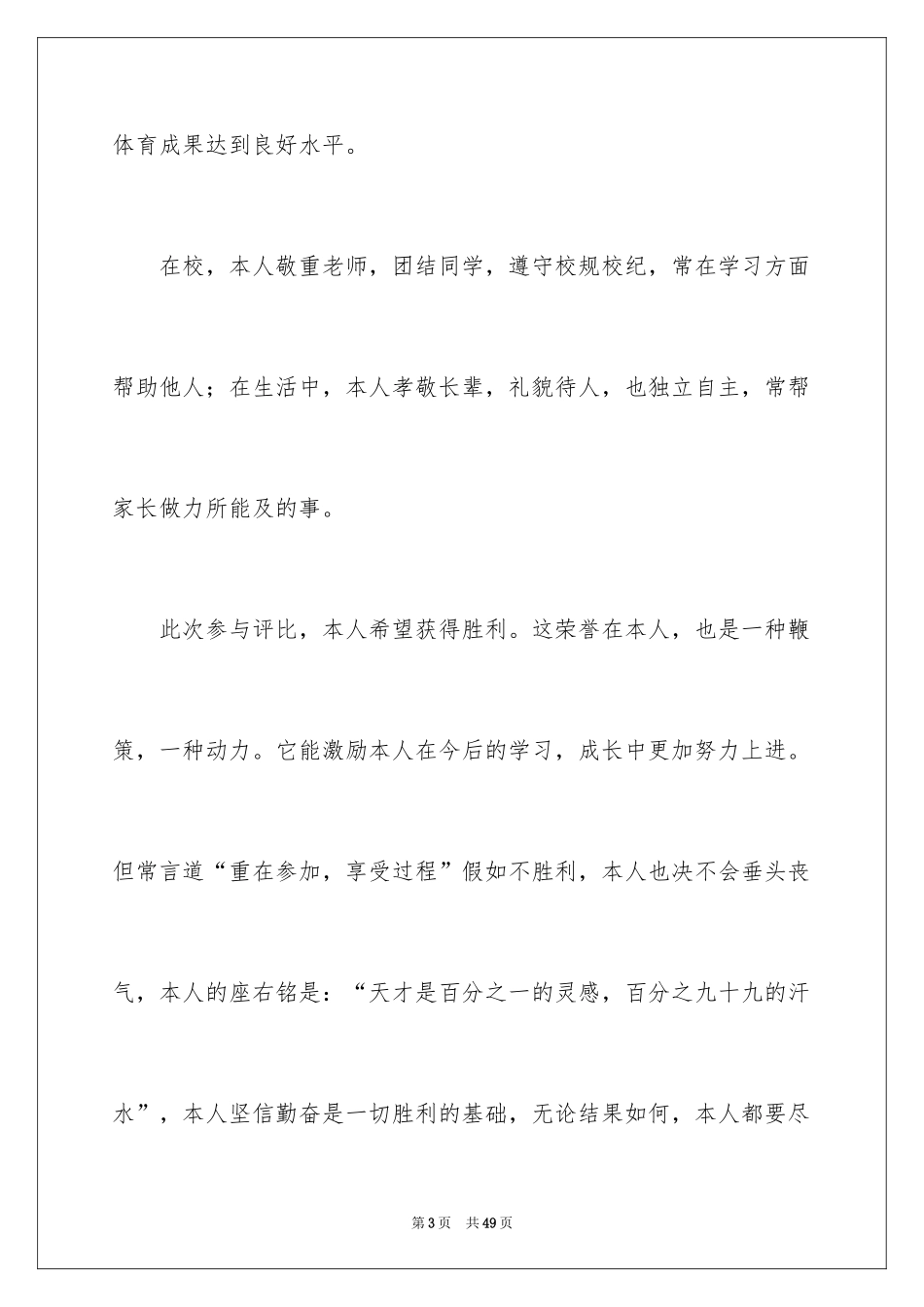 2024三好学生演讲稿_104_第3页