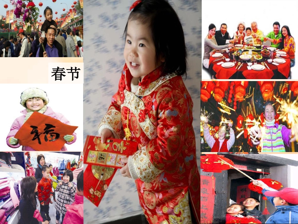 人教版小学一年级语文下册25快乐的节日课件1_第3页