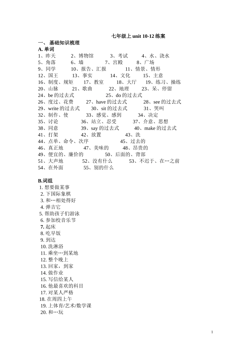 七年级上unit10-12练案_第1页
