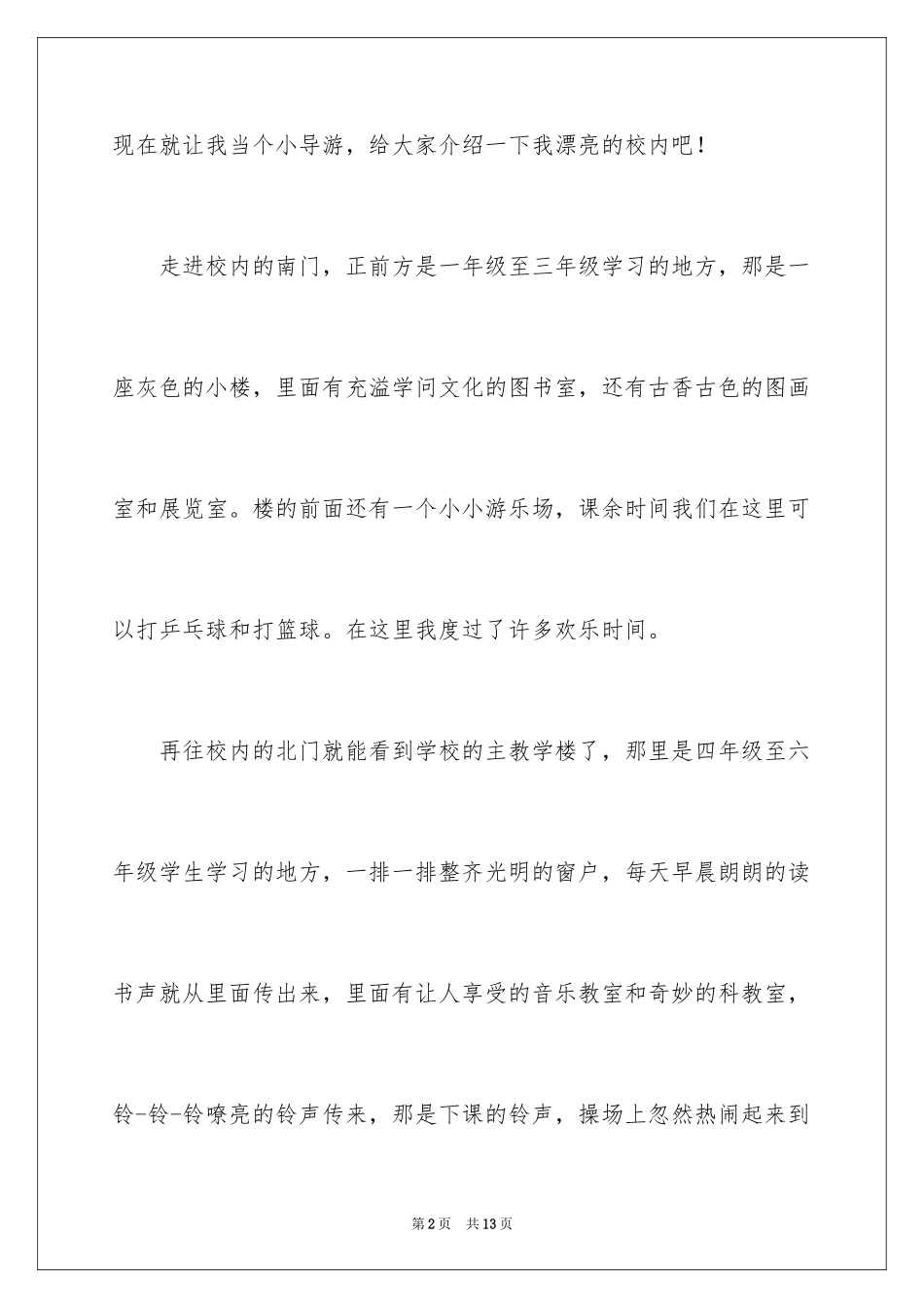 2024优秀写景作文300字_4_第2页