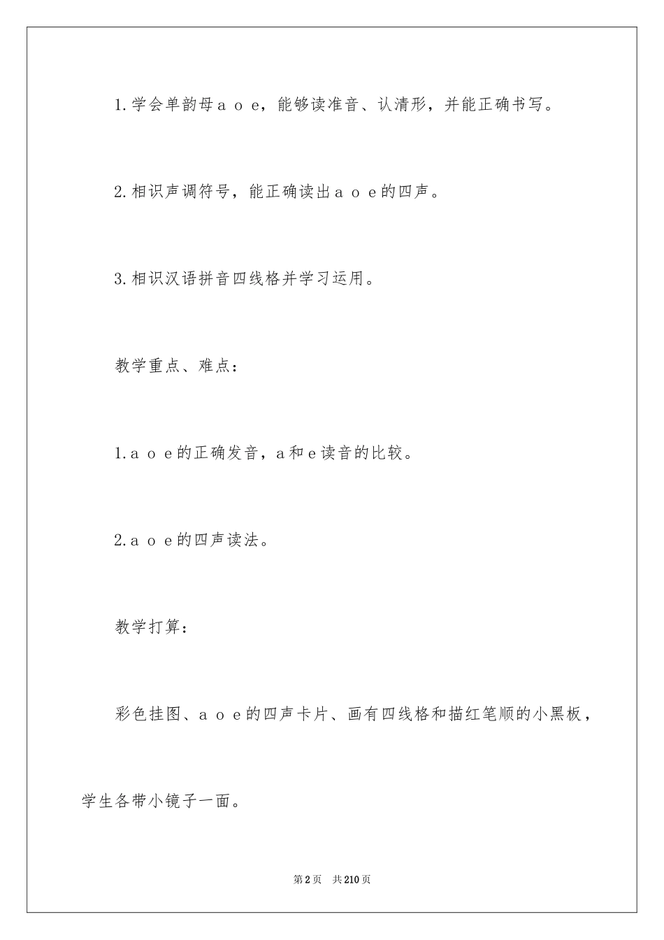 2024《a o e》教学设计_第2页