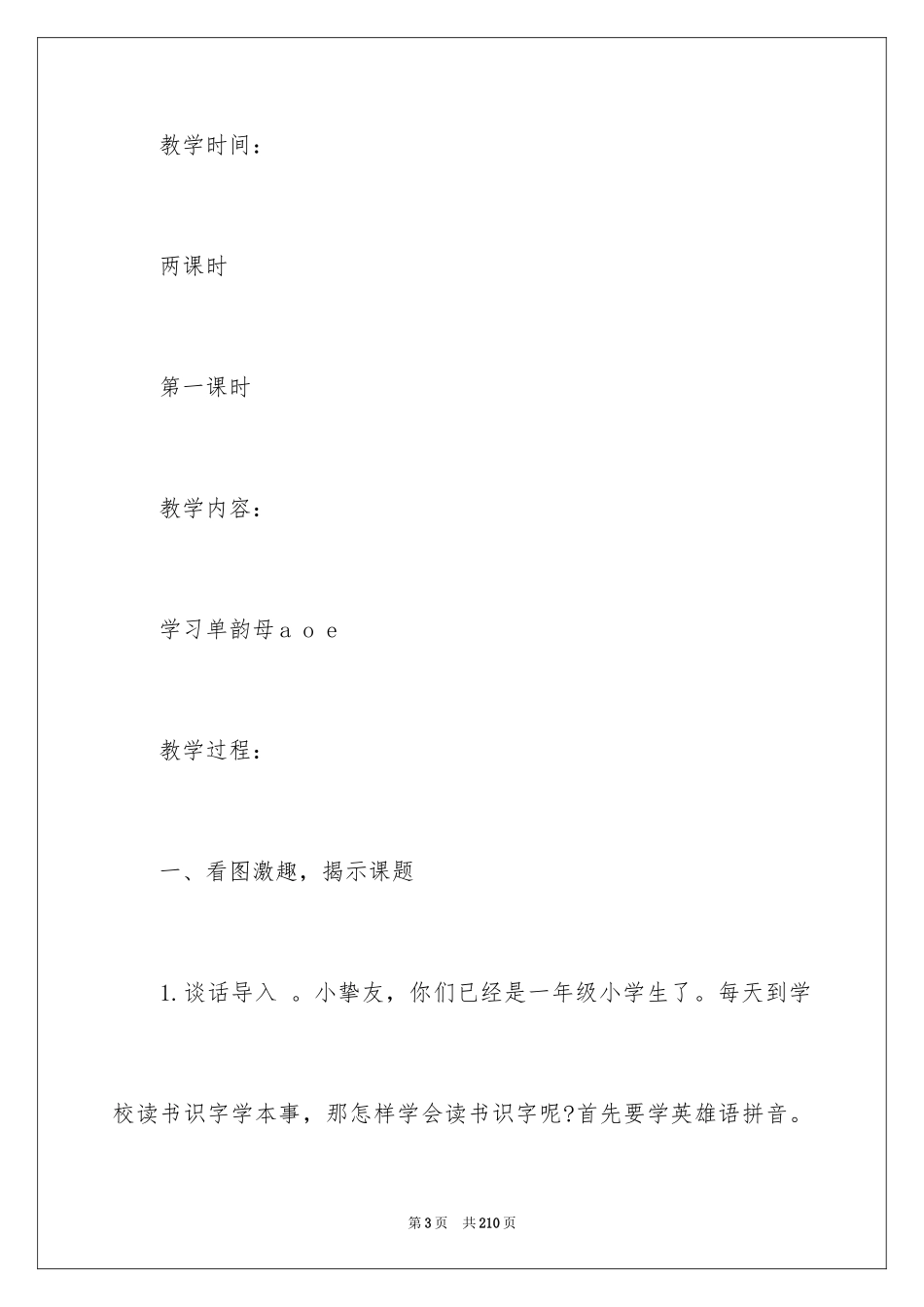 2024《a o e》教学设计_第3页