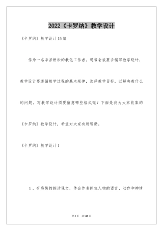 2024《卡罗纳》教学设计_4
