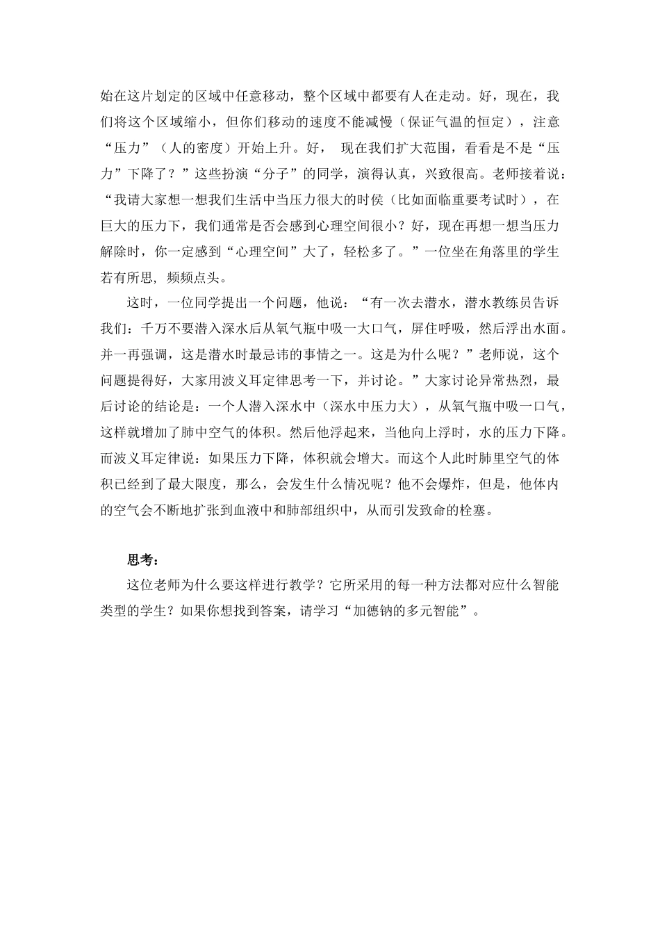 教学案例故事_第2页