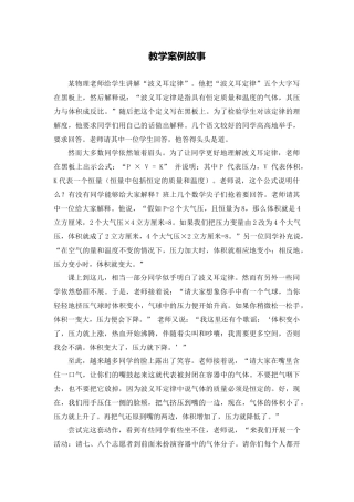 教学案例故事