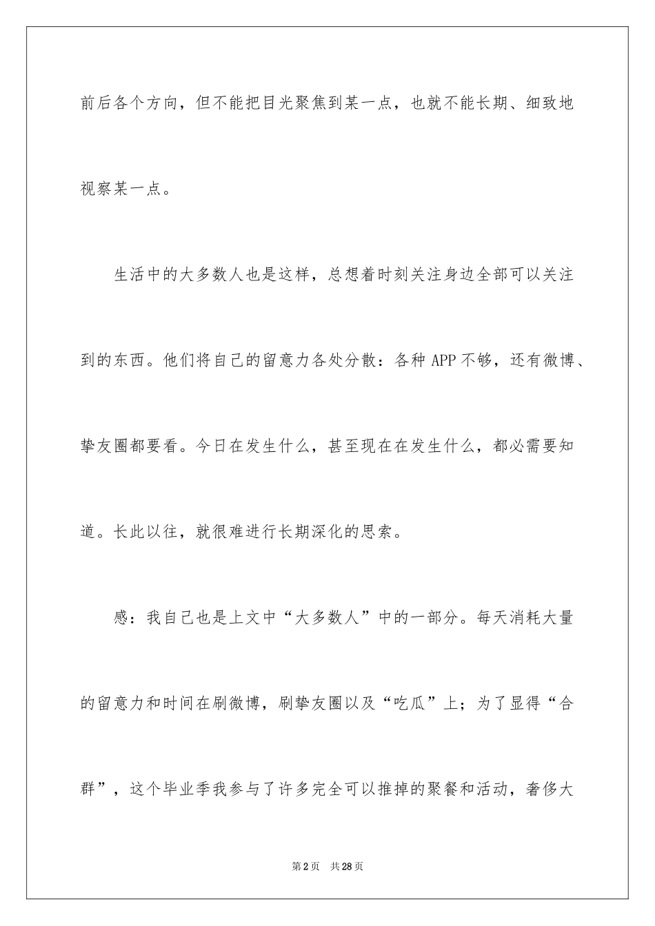 2024《通往财富自由之路》读书笔记_第2页