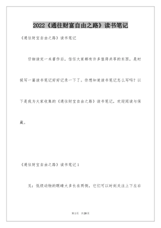 2024《通往财富自由之路》读书笔记