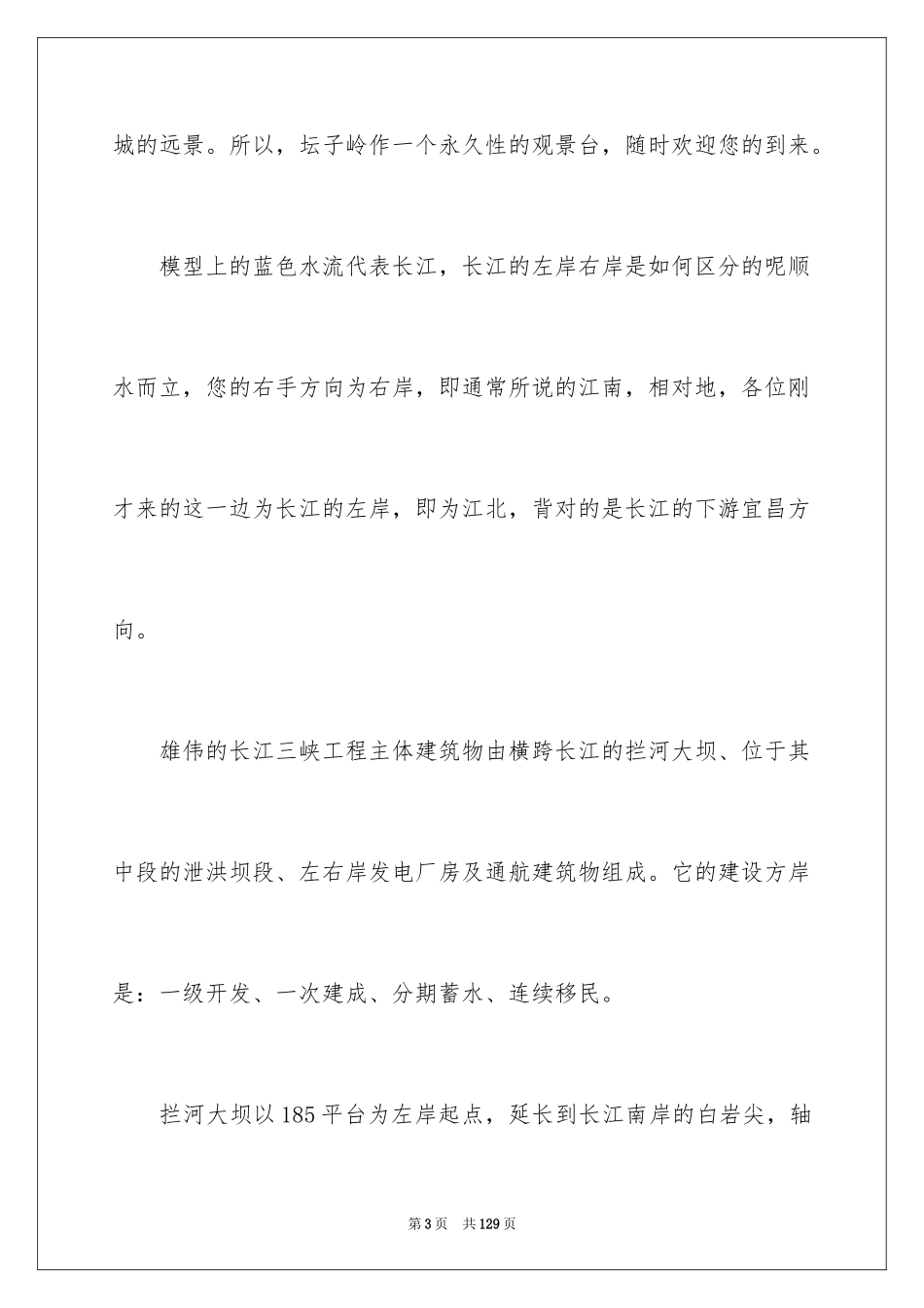 2024三峡大坝导游词_4_第3页