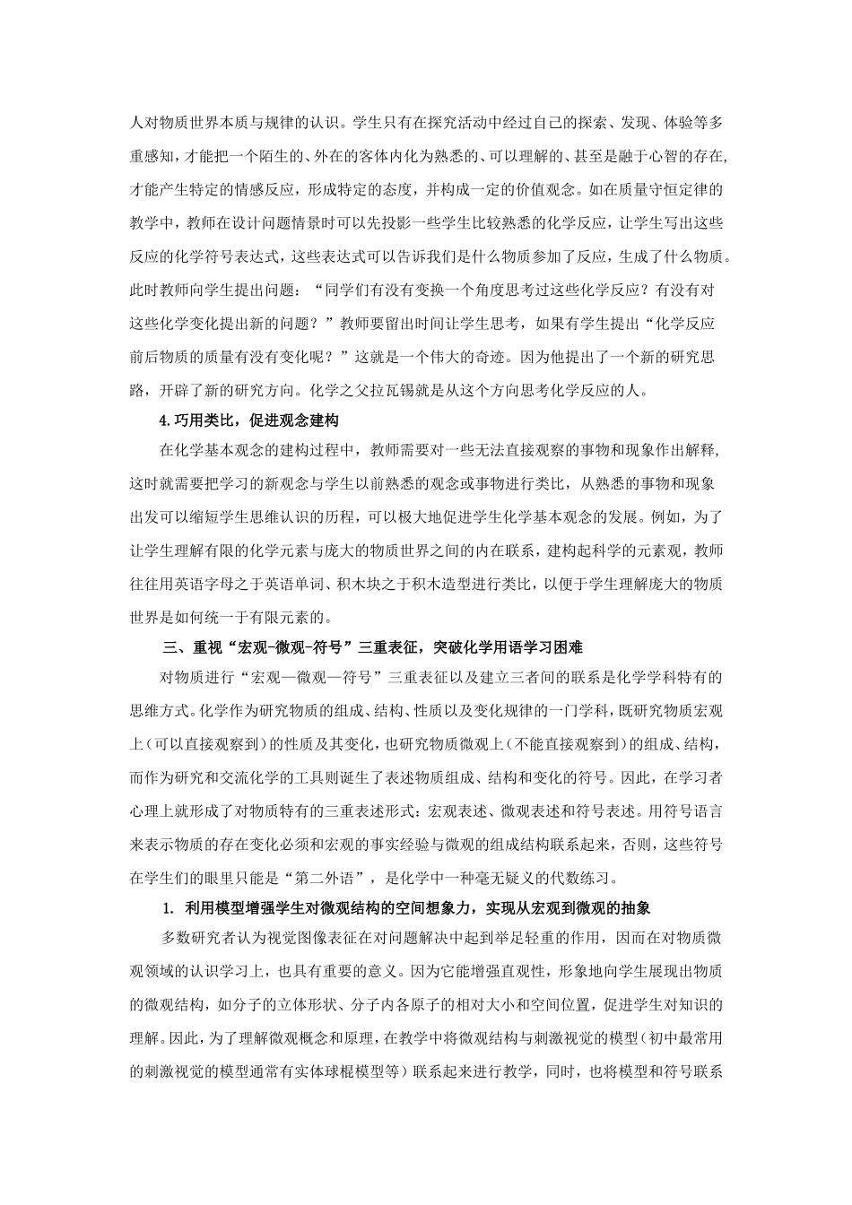 以化学基本观念统领知识教学_第2页