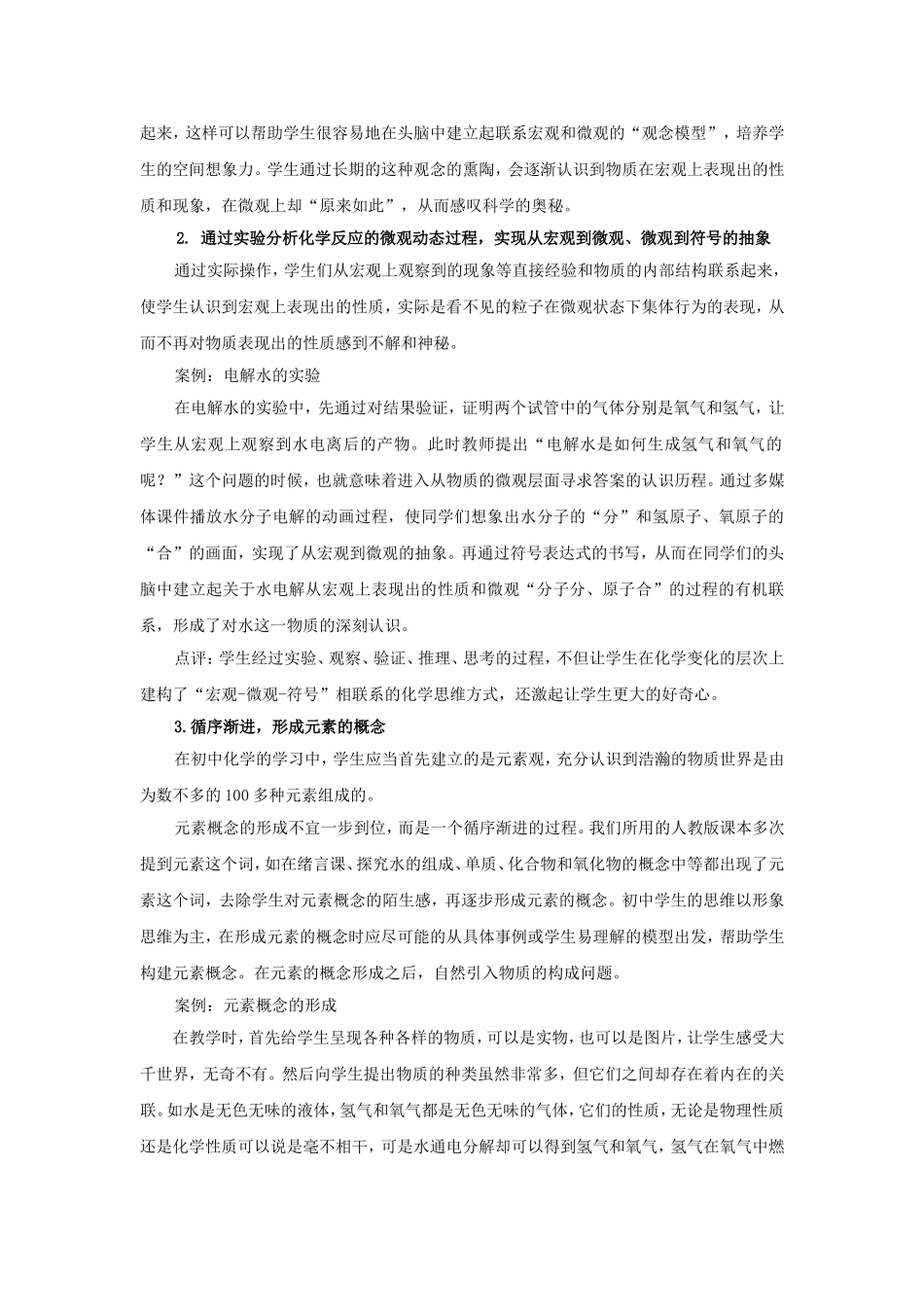 以化学基本观念统领知识教学_第3页