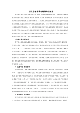 以化学基本观念统领知识教学
